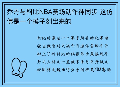 乔丹与科比NBA赛场动作神同步 这仿佛是一个模子刻出来的