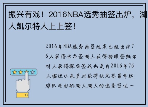 振兴有戏！2016NBA选秀抽签出炉，湖人凯尔特人上上签！
