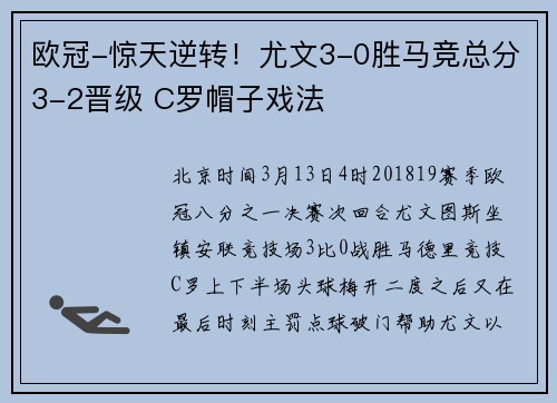 欧冠-惊天逆转！尤文3-0胜马竞总分3-2晋级 C罗帽子戏法