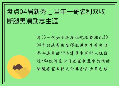 盘点04届新秀 _ 当年一哥名利双收 断腿男演励志生涯